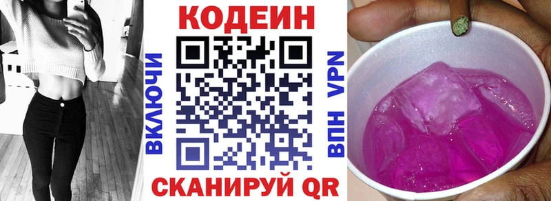 Кодеиновый сироп Lean Purple Drank цена наркотик Боровичи